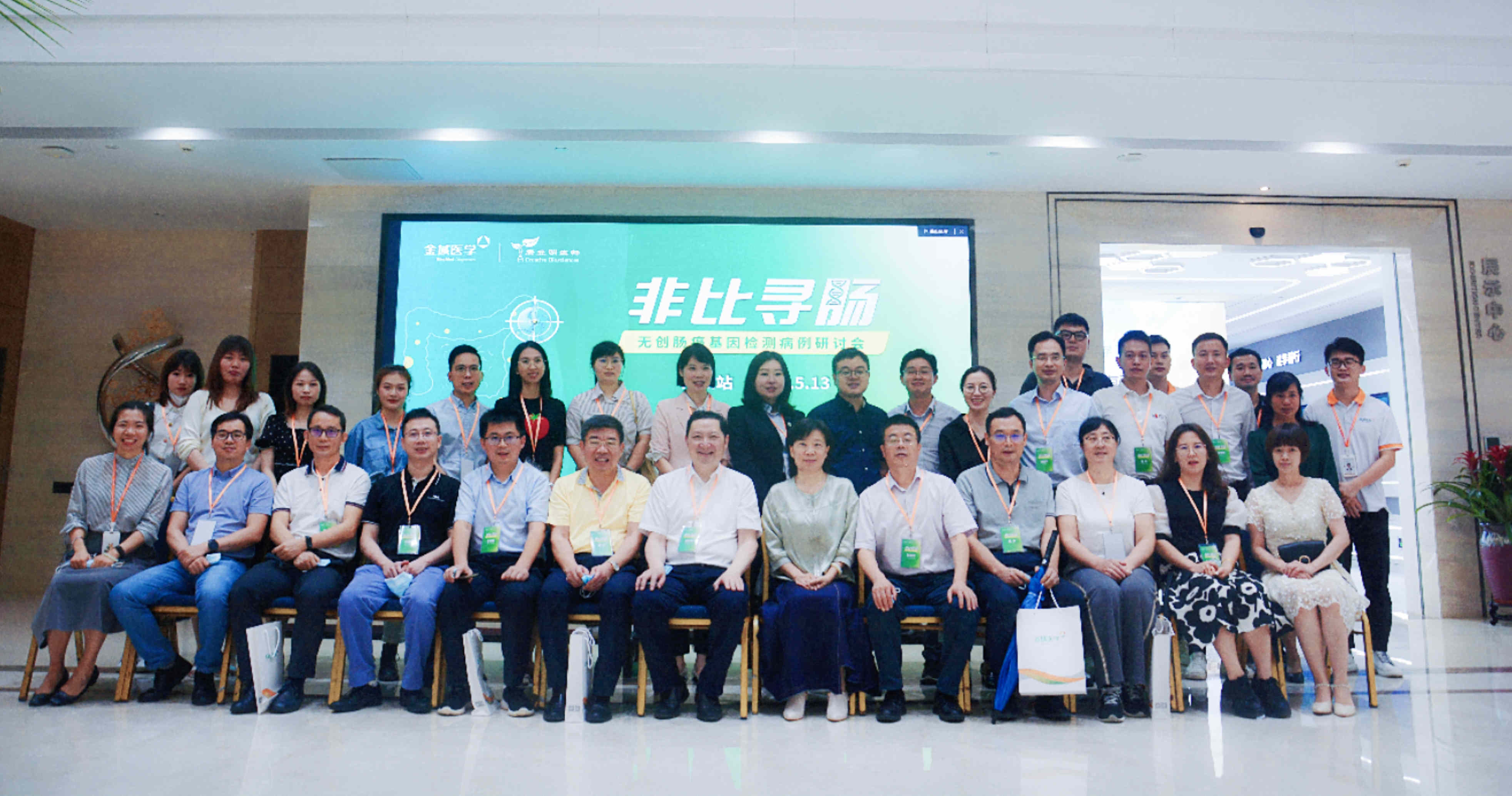 康立明生物&金域醫(yī)學腸癌篩查新技術暨病例研討會圓滿結束